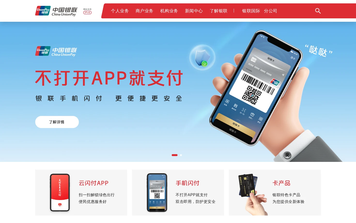 China UnionPay 页面快照